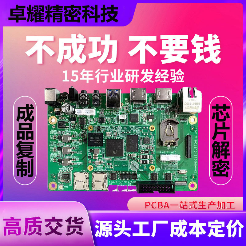 pcb电路板主板单双面pcb板改板复制克隆加工解密打样阻燃板高频