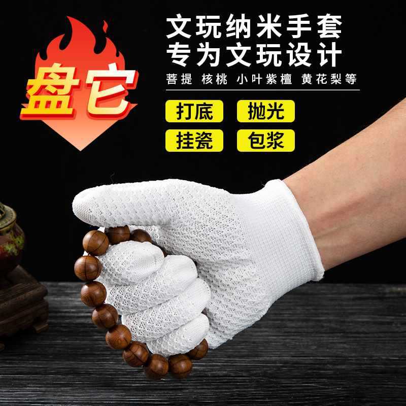✅菠萝纹纳米手套文玩盘串盘玩盘珠抛光手串核桃鹿麂皮万