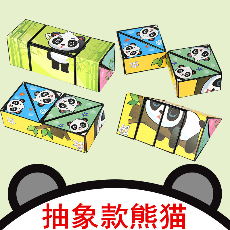 熊猫立体百变魔方无限3D魔方新爆款百变魔方解压批发儿童益智玩具|undefined