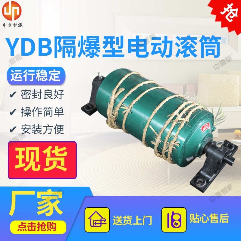 当天发货防爆电动滚筒 矿用电动滚筒 YDB隔爆型油冷式电动滚筒