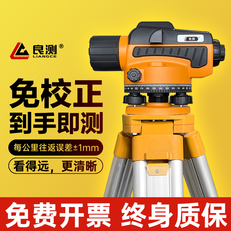 9YW水准仪全套高精度户外工程标高测量激光水平仪器自动安平建筑