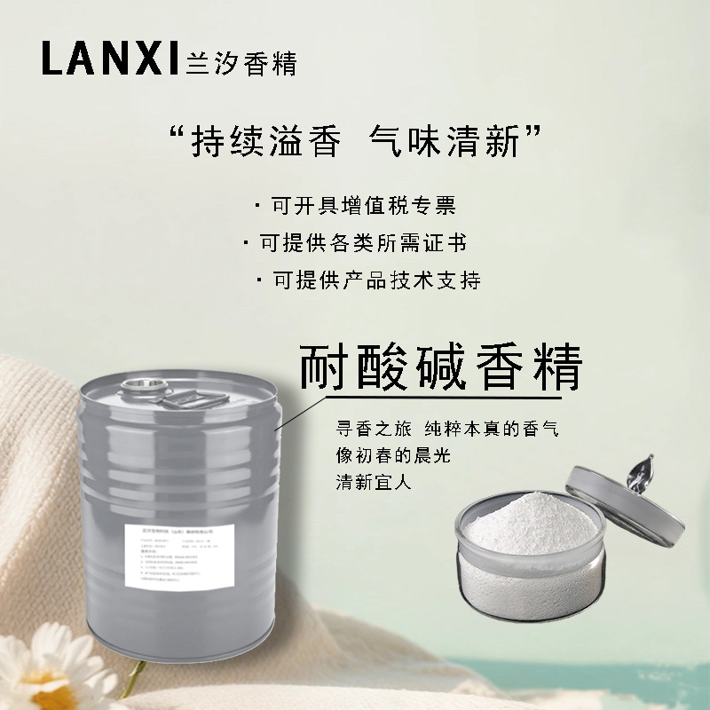 耐酸碱香精洁厕灵油污清洗剂轮胎自洁素加香遮味除味增香