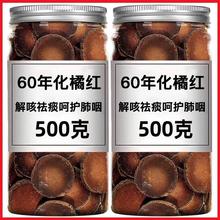 正宗60年化州橘红500g化桔红片陈年化橘红切片泡茶泡水胎果八仙果