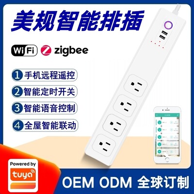 [涂鸦方案美国规格智能Wifi插排台湾泰国菲律宾规格美标智能排插]