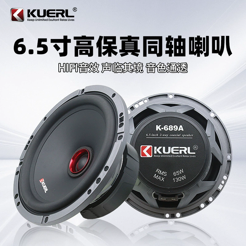 厂家批发车载音响改装165mm扬声器高中低音6.5寸同轴汽车音响喇叭