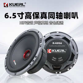 厂家批发车载音响改装165mm扬声器高中低音6.5寸同轴汽车音响喇叭