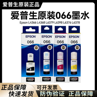 EPSON������ԭ�b066īˮ�m��L4366 L4368 L6379�ȴ�ӡ�C��ɫīˮ
