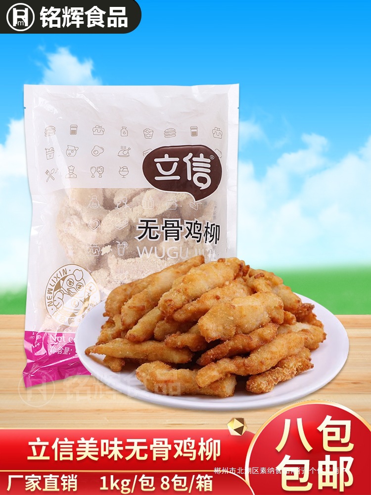 立信无骨鸡柳1kg 排条黄金鸡柳条鸡肉油炸小吃鸡柳商用冷冻半成品