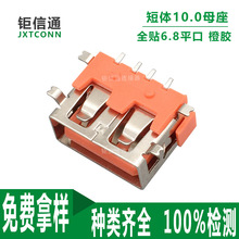 2.0USB AF���w10.0MM���_ȫ�NƬUSB��ɫ�zо H=6.8Aĸ��SMT 4PIN