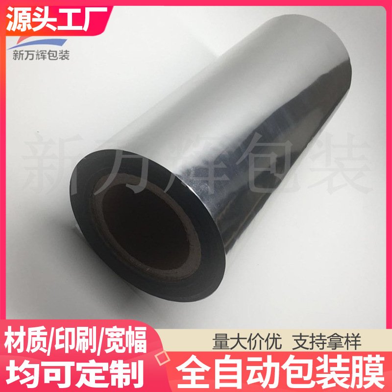 CPP聚酯镀铝膜BOPP单双热封膜pet透明光膜复合膜印刷自动包装卷膜