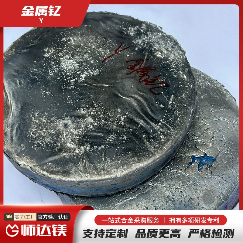 Профессиональный иттрий (Y), редкоземельный металл иттрий, слитки иттрия, блоки иттрия, высокочистый материал, большие объемы, гарантированное качество по выгодной цене