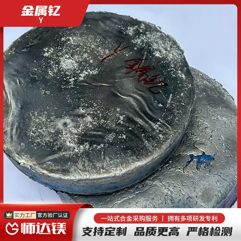 专业 金属钇Y 稀土金属钇 钇锭 钇块 高纯度材料量大从优质量保证