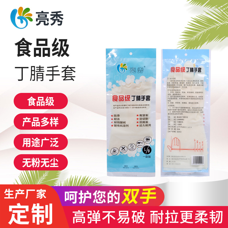 食品级丁腈洗碗手套加长款 亮秀劳保橡胶乳胶透明加厚pvc烘焙手套