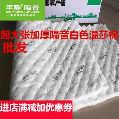Calm Car Sound Insulation Material Interior Sound-Absorbing Cotton White Sound-Absorbing Cotton Environmentally Friendly Windsor Cotton Fire-Proof Windsor Sound-Absorbing Cotton