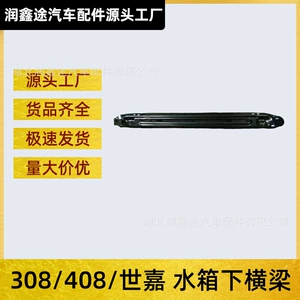 [适用标致老308 408雪铁龙世嘉发动机下横梁前横梁水箱下横梁]