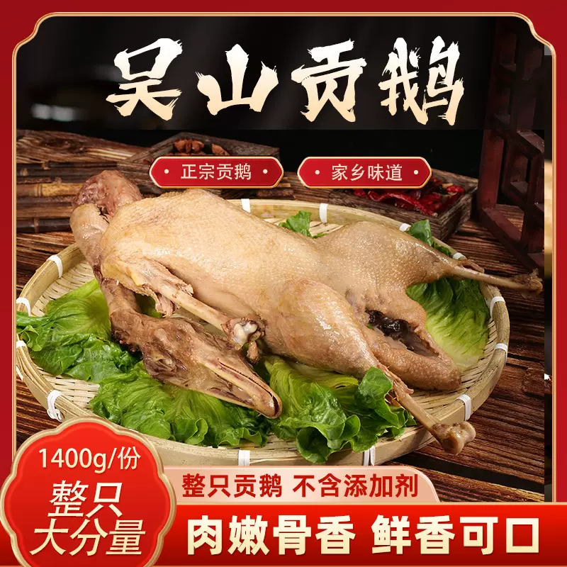 吴山贡鹅整只卤鹅安徽特产徽菜商用现卤肉类熟食真空加热即食批发