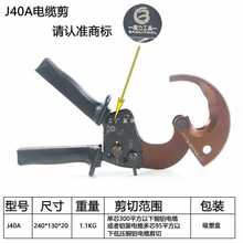 葆力J40A电缆剪棘轮式齿轮电缆剪刀J40A线缆剪电线剪线缆钳断线钳