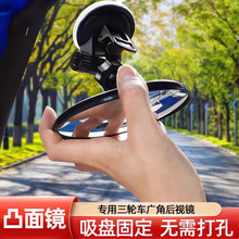 吸盘式高清凸面镜自行车摩托车通用后视镜厂家批发大视野反光镜