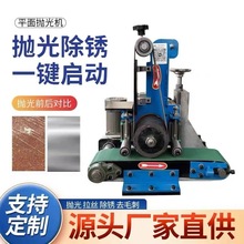 平面抛光机砂带去毛刺铝板不锈钢拉丝砂光除锈小型铜板打磨一体机