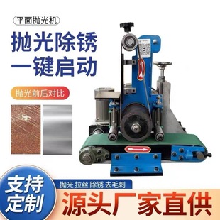 Flat Polishing Machine, Abrasive Belt Deburring, Aluminum Plate, Stainless Steel Brushed Sanding, Rust Removal, Small Copper Plate Polishing All-In-One Machine