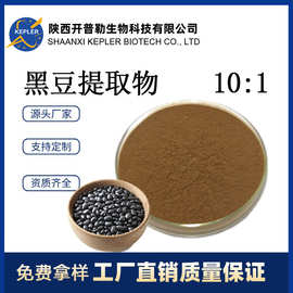 黑豆提取物10:1 黑豆皮花青素 花青素粉末 水溶性黑豆粉 原料浸膏