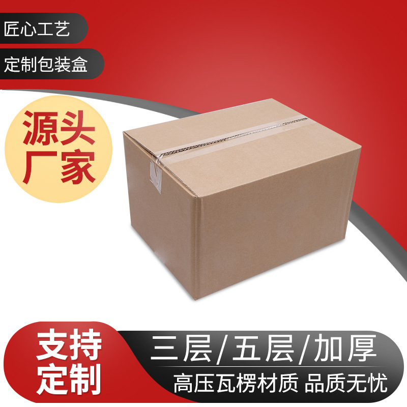 供应批发搬家纸箱 加厚大号搬运收纳箱 毕业打包纸箱 飞机盒 纸盒