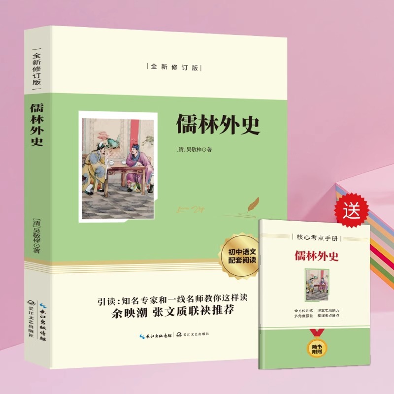 Scholars and Jane Eyre's Genuine Original Book Extracurricular Books Required for Junior High School Students