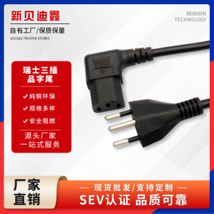 瑞士標准三插品字尾電源線純銅導體抗老化家電專用插頭線環保阻燃