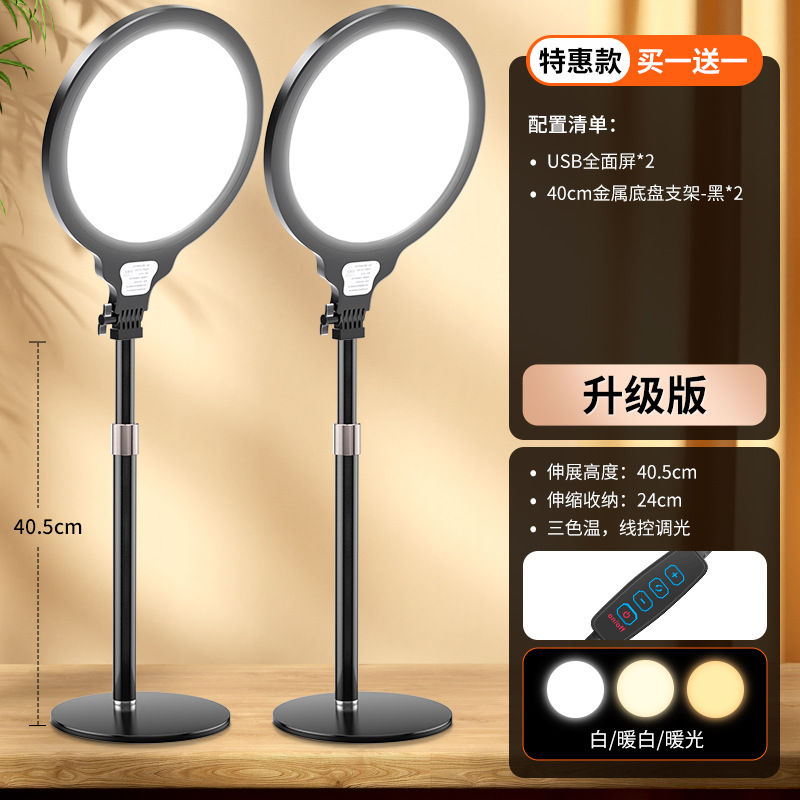 [Special Offer | Buy One Get One Free] 26cm Desktop Fill Light