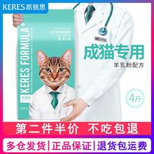 凯锐思猫粮成猫专用通用型鱼肉海洋鱼深海鱼三文鱼发腮专供粮4斤