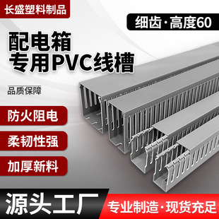 Pvc Open-Mouth Fine-Toothed Wire Duct, Surface-Mounted Plastic Electrical Cabinet Wiring Duct, Flame-Retardant U-Shaped Fine-Toothed Pvc for Electrical Engineering Use