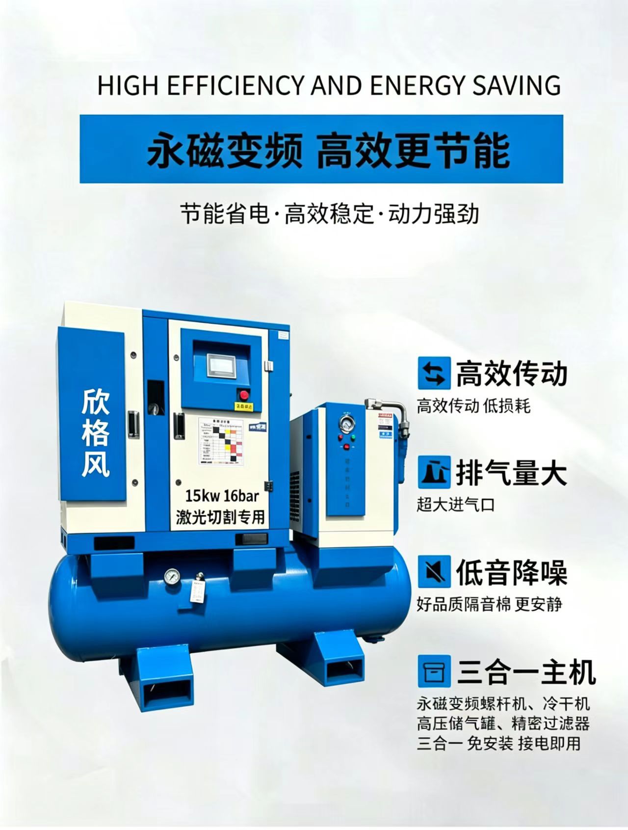 15-kilowatt integrated screw air compressor with permanent magnet variable frequency for laser cutting