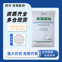 明月 海藻酸钠 食品级增稠剂 面膜凝胶 水精灵爆爆珠海蜇丝稳定剂