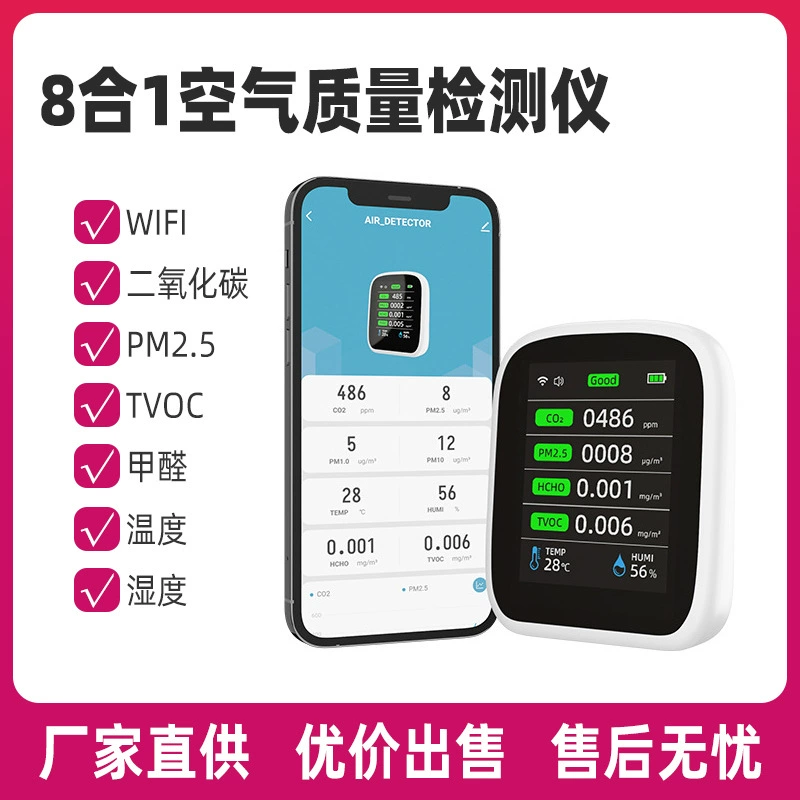 8 в 1 детектор качества воздуха углекислого газа TVOC Высокая точность многофункциональный формальдегид монитор