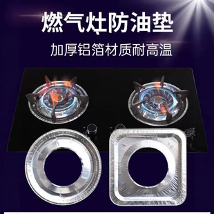 Gas Stove Oil-Proof Pad Gas Stove Tinfoil Pad Stove Tinfoil Protective Pad Thickened Aluminum Foil Tinfoil Ring Wholesale
