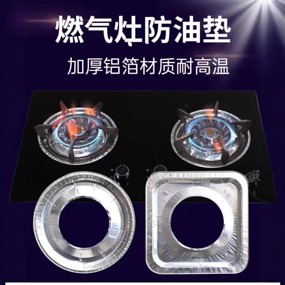 厨房煤气灶防油垫铝箔加厚燃气灶锡纸圈一次性圆形方形炉灶铝箔纸