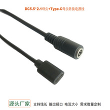 DC5.5*2.1+Type-Cĸ����늾� DC5.5*2.1�DType-Cĸ�^�D�Q3A��늾�