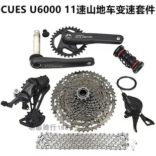 Новый комплект обновления трансмиссии SHIMANO Shimano CUES U6000, 11-скоростная трансмиссия для горного велосипеда, 50T Fly