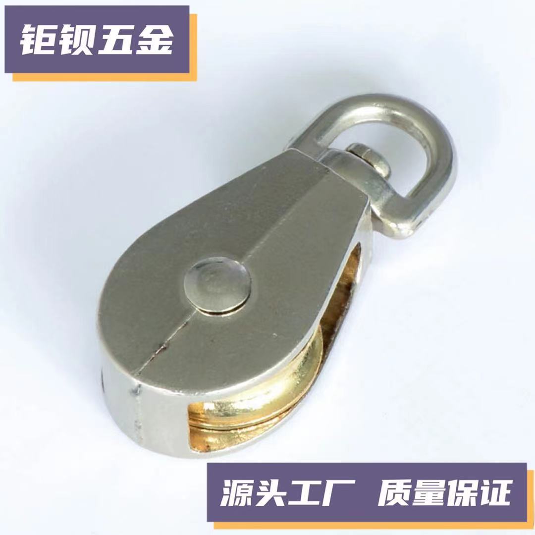 供应锌合金固定单滑轮 旋转单滑轮