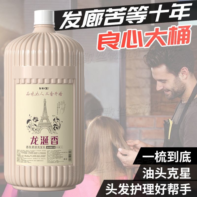 发廊理发店洗发水宾馆酒店家庭装大桶浓香洗发膏护发素沐浴露|undefined