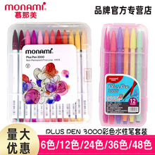 韓國慕那美3000纖維筆 慕娜美彩色水筆中性筆水彩勾線筆套裝批發