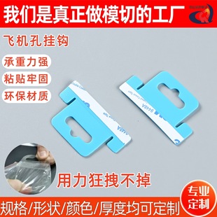 Hook Stickers with Plastic Airplane Holes, Pet/Pvc Self-Adhesive Packaging Box Question Mark Holes, Triangular Holes, Special for Electronic Packaging