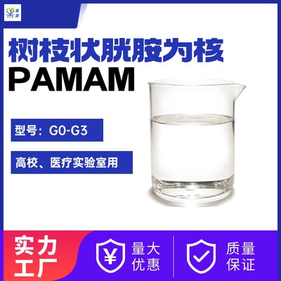树枝状胱胺为核PAMAM|ru
