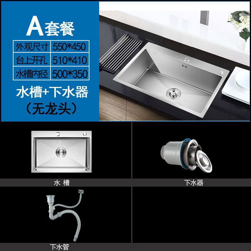 手工加厚单槽55_45_套餐A【水槽+下水系统】