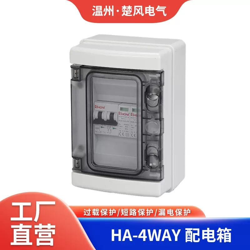 防水配电箱空气开关盒低压明装透明配电盒光伏汇流箱4回路控制箱