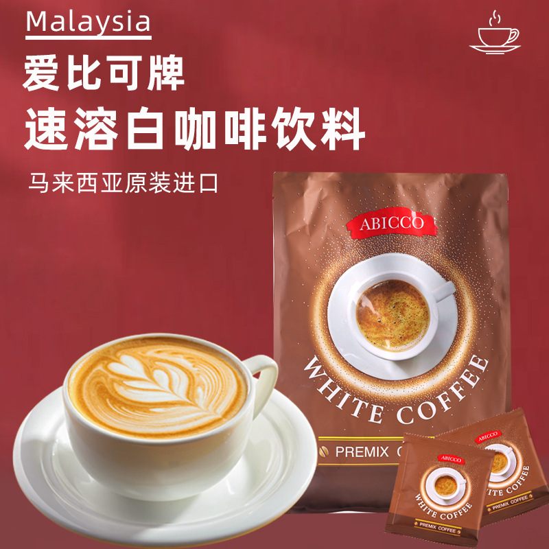 Malaysia imported white coffee mellow and fragrant independent packaging white coffee 900g 30 packs Malaysia imported white coffee mellow and fragrant independent packaging white coffee 900g 30 packs