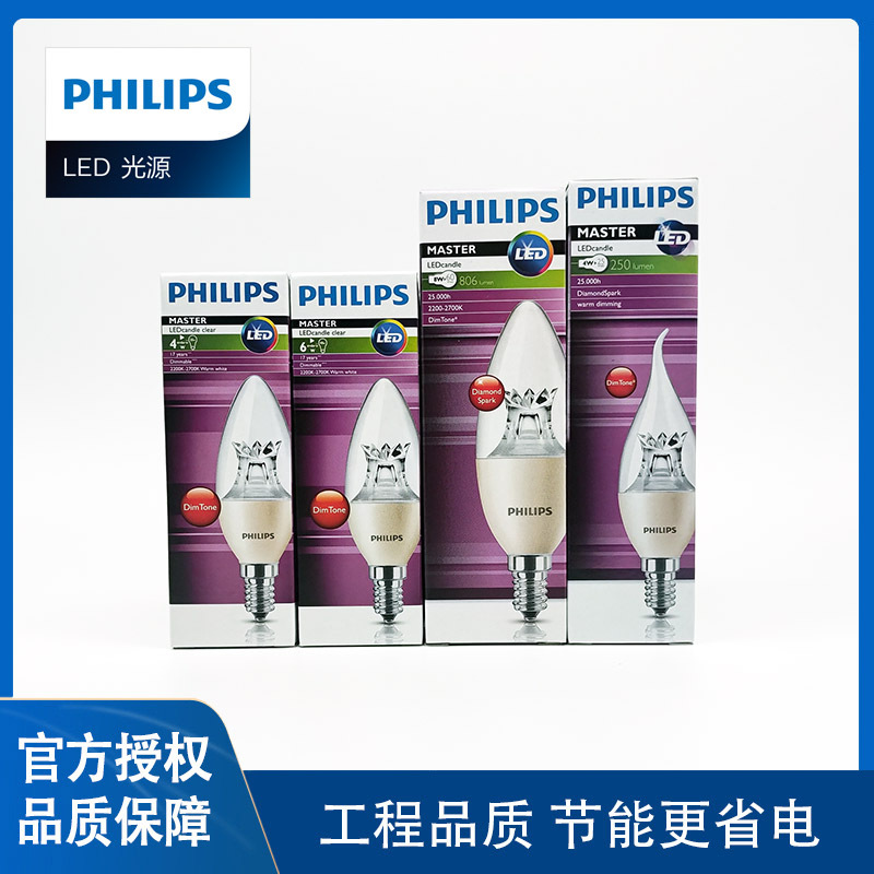 Philips飞利浦4W 5.5W 6W 8W调光LED蜡烛灯泡尖泡E14螺口