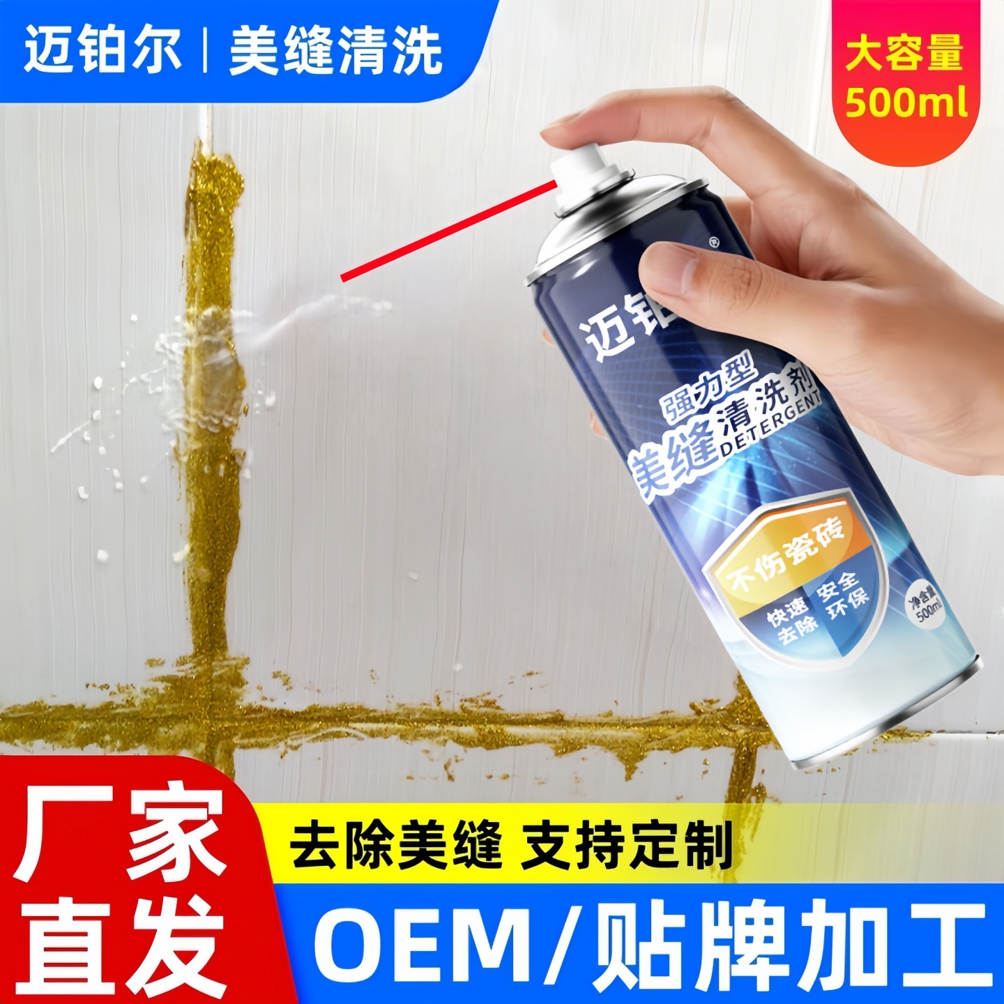 Sealing Agent Cleaning Agent Household Tile Floor Tile Decontamination and Beauty Seam Glue Paint Epoxy Colored Sand Removal Cleaner