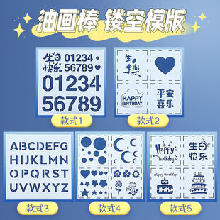 Oil painting stick template hollow-out happy birthday digital Four-grid plastic picture frame children's painting tools substitute