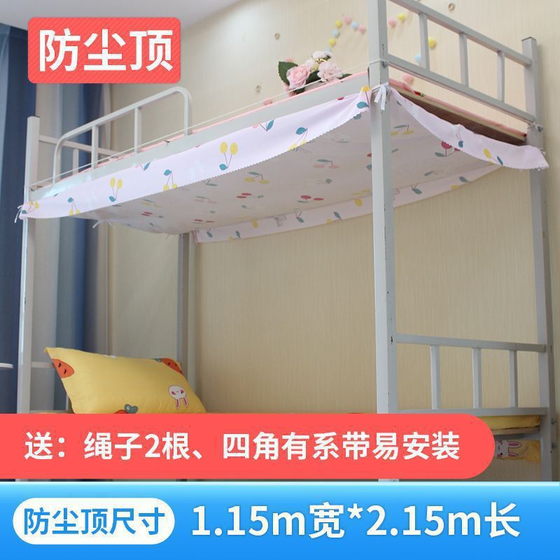 学生宿舍下铺防尘顶上铺顶盖布寝室床帘顶部挡灰遮光布架子床布盖|undefined